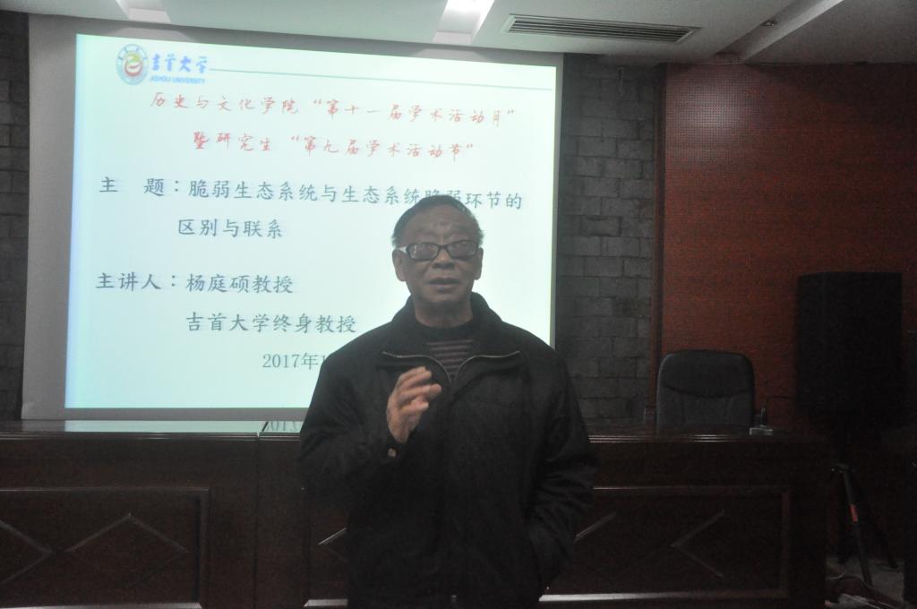杨庭硕教授讲座现场